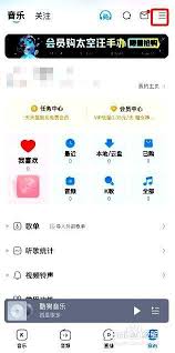 酷狗音乐怎么换成探索版