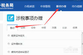 电子税务局如何变更财务负责人