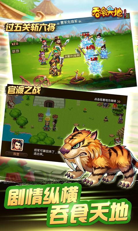 吞食天地：三国演义最新版