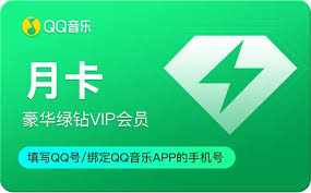qq音乐绿钻和超级会员有何区别