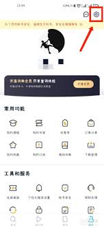 如何注销金山词霸账号