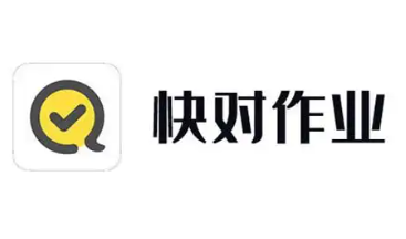 快对作业app大全