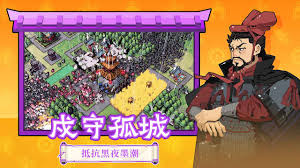 墨守孤城是什么类型的游戏