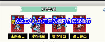 龙王大人开荒阵容怎么搭配