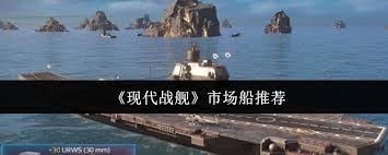 现代战舰如何购买船只