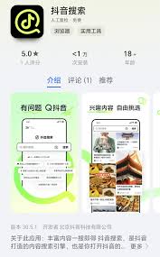 抖音搜索app是干嘛的