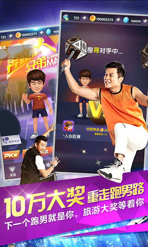 奔跑吧兄弟:跑男来了