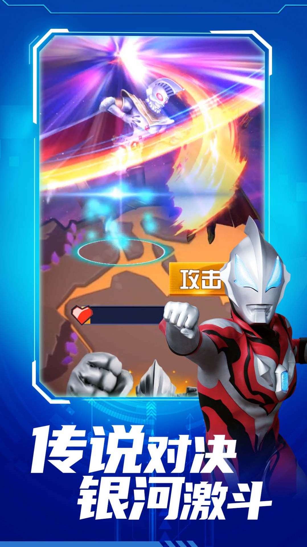奥特曼银河超激斗免费版