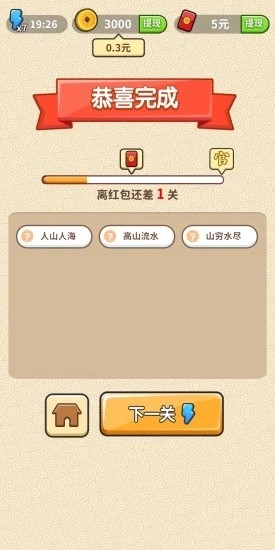 成语修仙记安卓版