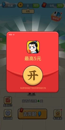 成语修仙记手机版