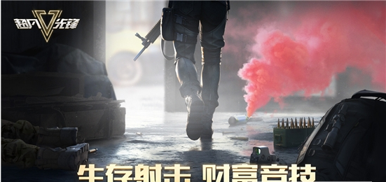 超凡先锋正式服
