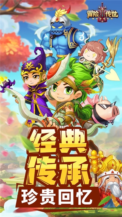 冒险传世冒险继承者安卓版