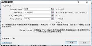 如何使用Excel的VLOOKUP