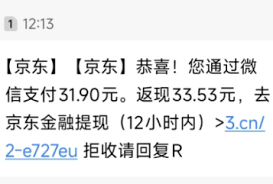 京东金融返现真的能提现吗