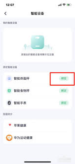 薄荷健康体脂秤如何进行绑定