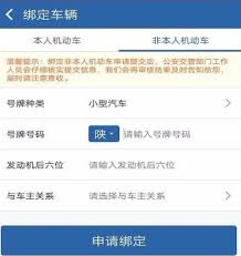 交管12123怎样绑定驾驶证