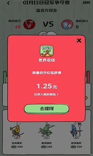 全民养虾免费版