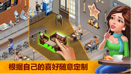 我的咖啡厅最新版