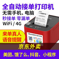 京东秒送如何连接飞鹅打印机