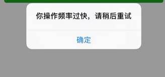 微信加好友操作频繁如何解决