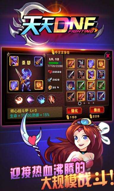 天天DNF免费版