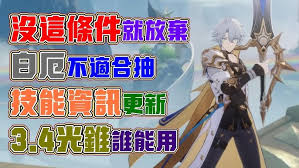 崩坏星穹铁道白厄适合用什么光锥