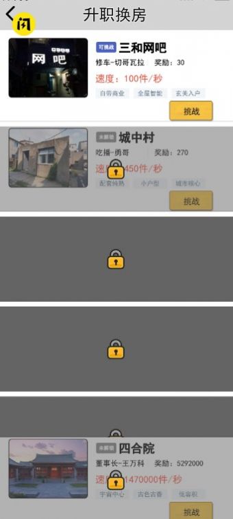 住四合院有多好官网版
