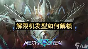 解限机如何售卖造型