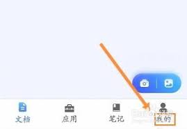 全能扫描王如何绑定手机号