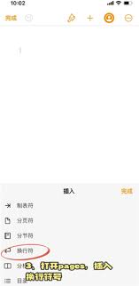 苹果手机微信换行键如何设置