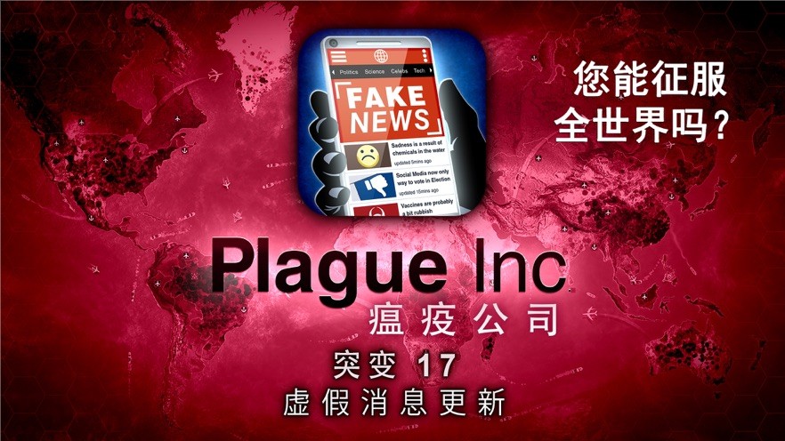 瘟疫病公司最新版