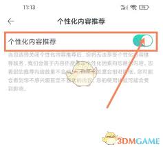 摩点怎么关闭个性化推荐