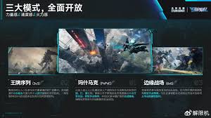 解限机6V6模式怎么玩