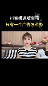 抖音极速版为何找不到开宝箱功能了