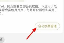 优酷视频如何取消自动续费会员