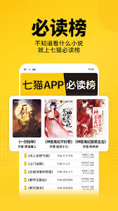 七猫小说自动安装软件怎么解决