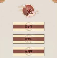 想不想修真大能遗府大雪山玩法是什么