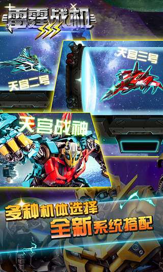 雷霆战机III最新版