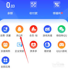 支付宝如何充值Q币