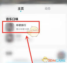 酷狗音乐近期听歌排行位置在哪