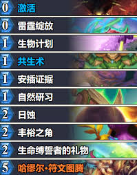 炉石传说抢先乱斗灌注骑卡组代码是什么