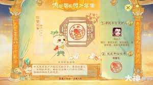 大话西游手游年俗守护人位置在哪