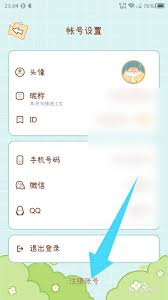 如何注销奶酪单词账号