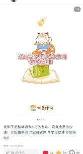奶酪单词app怎么收费