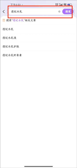 美丽修行怎么查询护肤品孕妇能否使用
