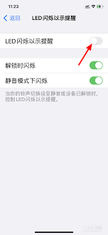 苹果来消息闪光灯如何关闭声音