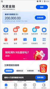 星图金融理财在哪查看