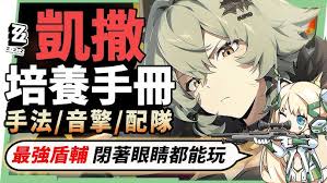 绝区零凯撒新版本怎么培养