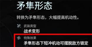 解限机矛隼新手怎么玩