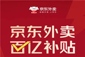 京东外卖如何进行推广